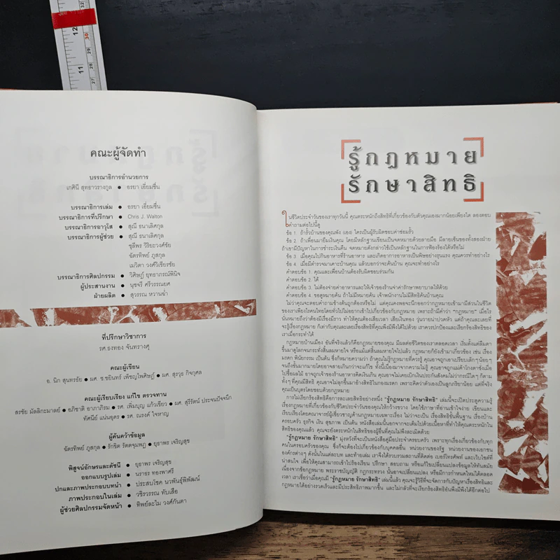 รู้กฎหมายรักษาสิทธิ - รีดเดอร์ส ไดเจสท์ รูปที่ 7