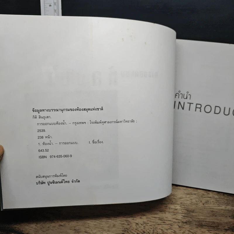 การออกแบบห้องน้ำ - กิติ สินธุเสก รูปที่ 6