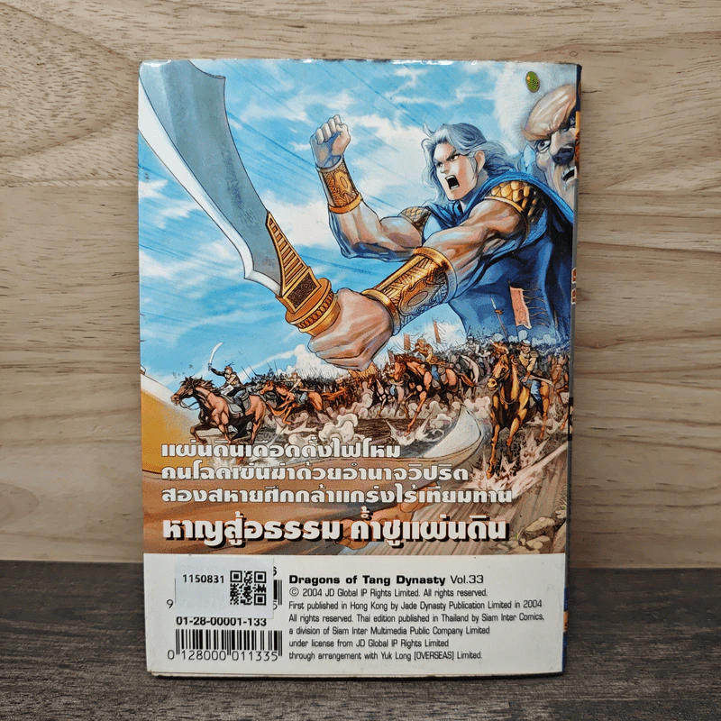 มังกรคู่สู้สิบทิศ เล่ม 33 - Wong yi รูปที่ 4