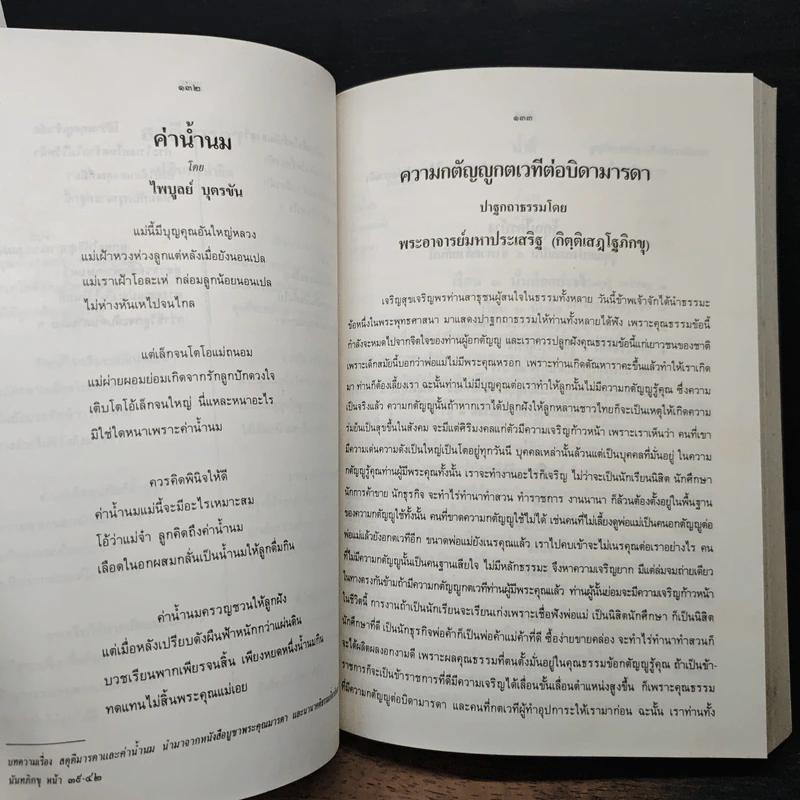 อนุสรณ์ งานพระราชทานเพลิงศพ นางสำรวย วัชรพุกก์ ป.ม. รูปที่ 10