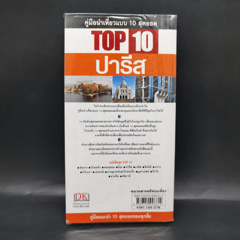 คู่มือนำเที่ยวแบบ 10 สุดยอด Top 10 ปารีส รูปที่ 2