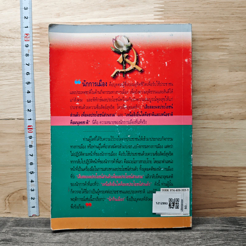 ปทานุกรมการเมือง ฉบับชาวบ้าน - สุพจน์ ด่านตระกูล รูปที่ 5