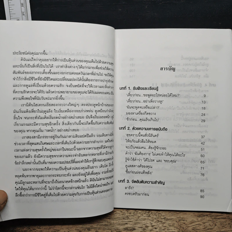 พูดอย่างไรให้จับใจคนรัก - อรวรรณ อบรมย์ รูปที่ 7