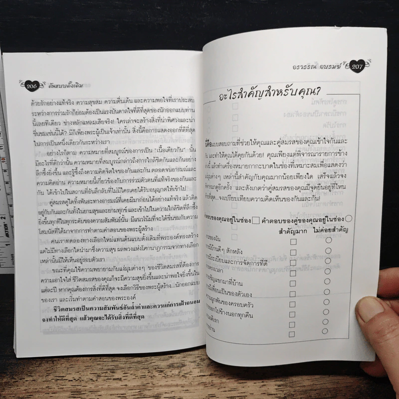 พูดอย่างไรให้จับใจคนรัก - อรวรรณ อบรมย์ รูปที่ 9
