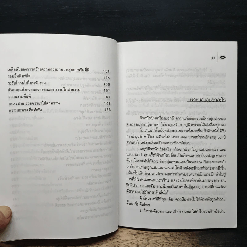 สูตรสร้างความงาม งามนอก งามใน - ชาคริต วรชัยยางกูร รูปที่ 10