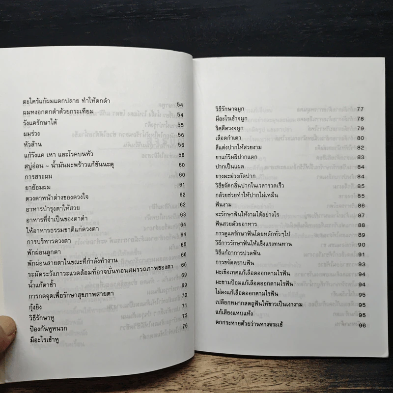 สูตรสร้างความงาม งามนอก งามใน - ชาคริต วรชัยยางกูร รูปที่ 8
