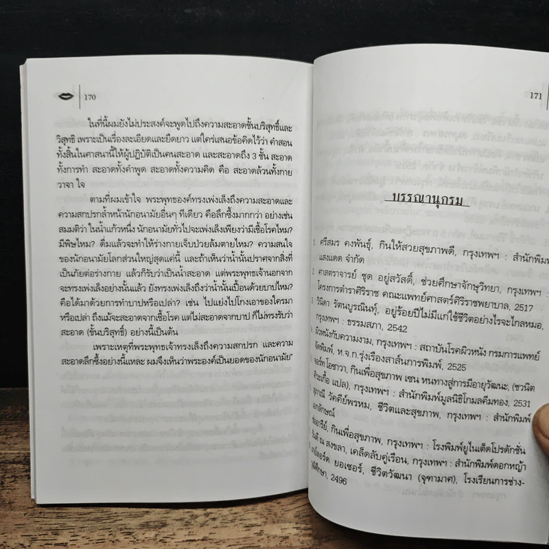 สูตรสร้างความงาม งามนอก งามใน - ชาคริต วรชัยยางกูร รูปที่ 11