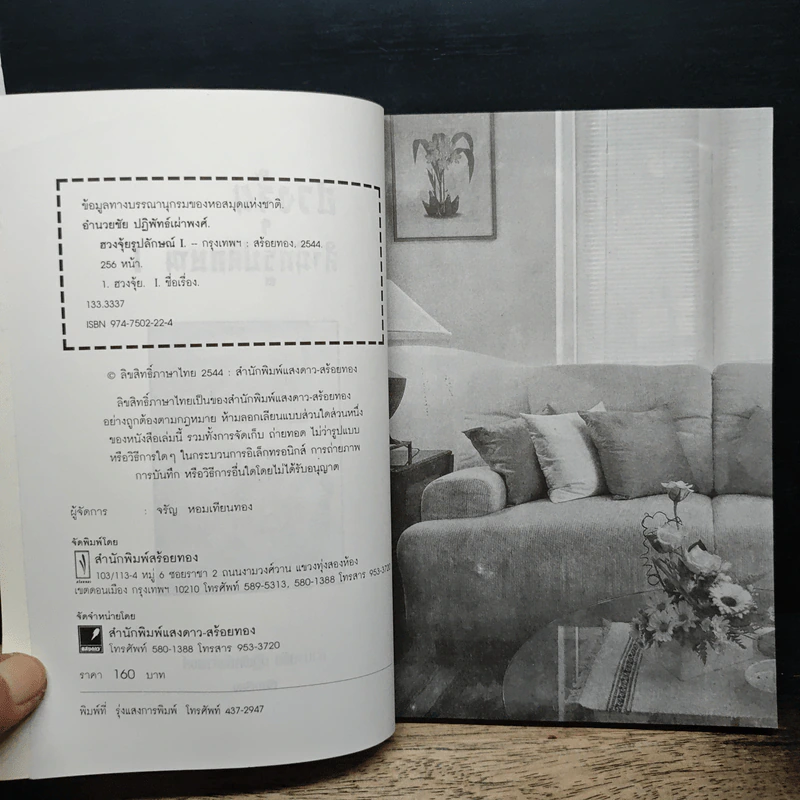 ฮวงจุ้ย สำนักรูปลักษณ์ เล่ม 1 การประยุกต์ใช้กับชีวิตใหม่ - อำนวยชัย ปฏิพัทธ์เผ่าพงศ์ รูปที่ 6