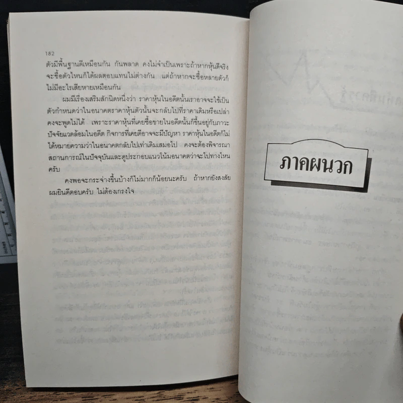 รวยด้วยหุ้น เล่ม 2 - วีระ ธีรภัทร รูปที่ 9