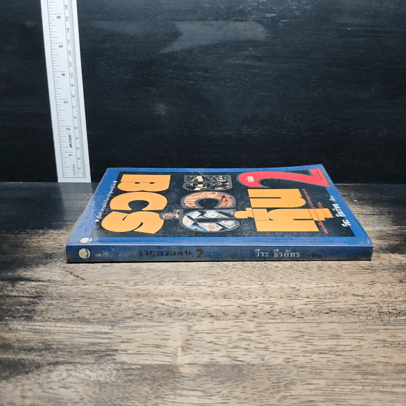 รวยด้วยหุ้น เล่ม 2 - วีระ ธีรภัทร รูปที่ 3