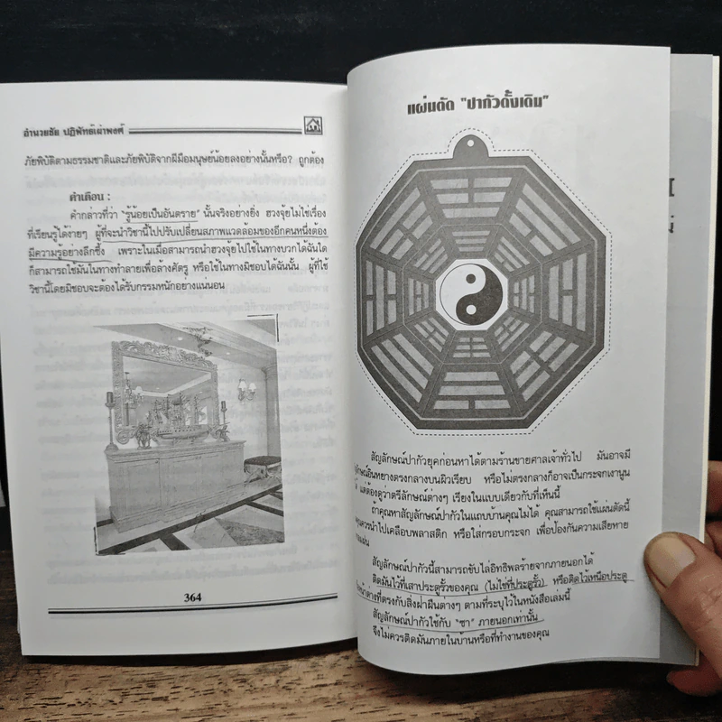 ฮวงจุ้ย สำนักรูปลักษณ์ II - อำนวยชัย ปฏิพัทธ์เผ่าพงศ์ รูปที่ 11
