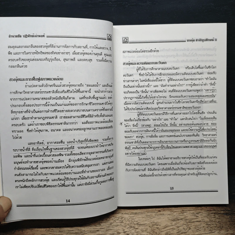 ฮวงจุ้ย สำนักรูปลักษณ์ II - อำนวยชัย ปฏิพัทธ์เผ่าพงศ์ รูปที่ 10