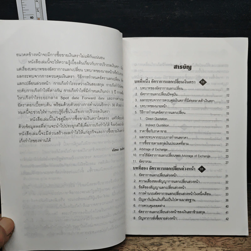 เล่น 'เงิน' ให้รวย อย่างเหนือชั้น - จรัสพล ธนพัทธกุล รูปที่ 7