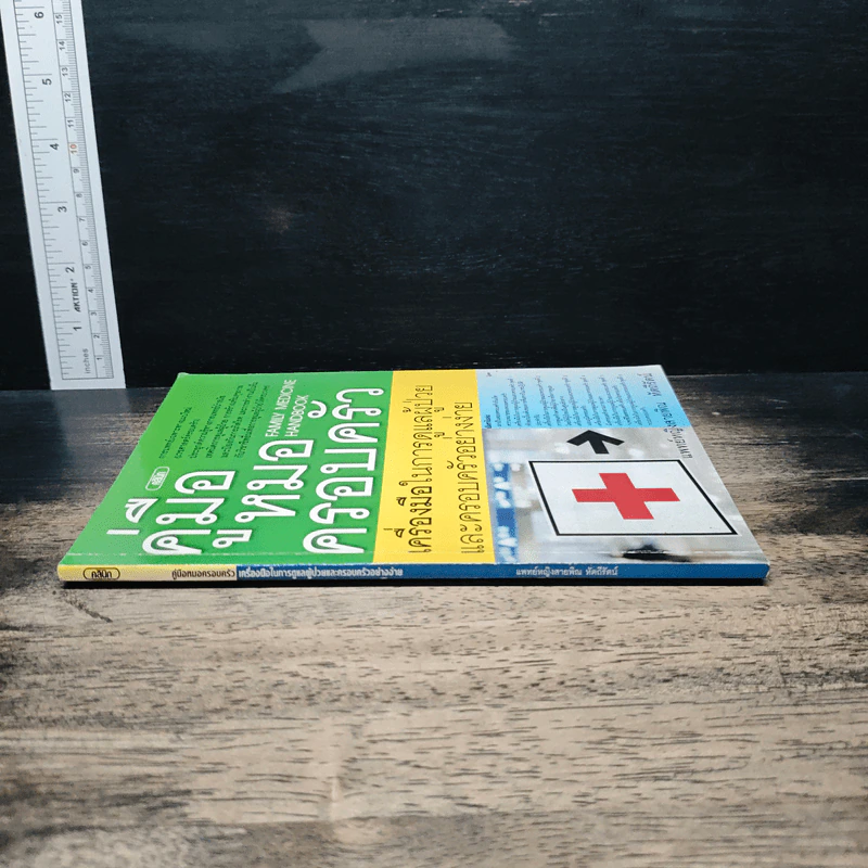 Family medicine HANDBOOK คู่มือหมอครอบครัว - สายพิณ หัตถีรัตน์ รูปที่ 3