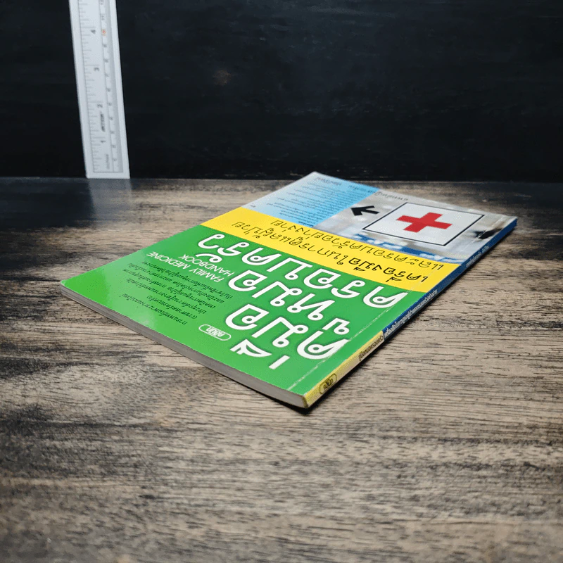 Family medicine HANDBOOK คู่มือหมอครอบครัว - สายพิณ หัตถีรัตน์ รูปที่ 5