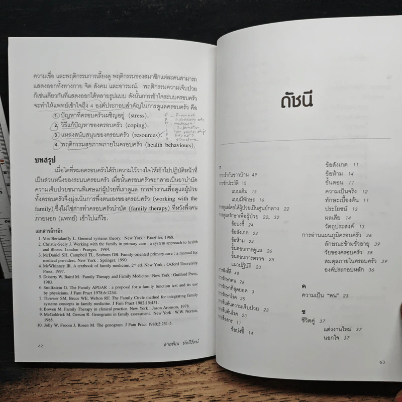Family medicine HANDBOOK คู่มือหมอครอบครัว - สายพิณ หัตถีรัตน์ รูปที่ 10