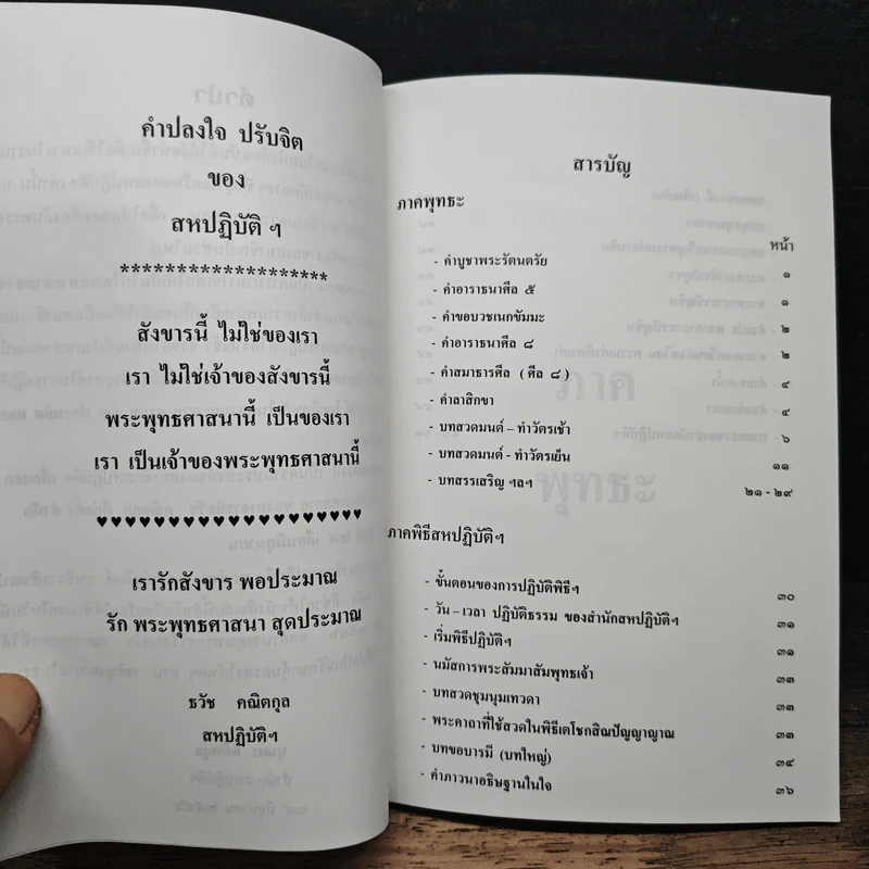 คู่มือของสถานฝึกจิตและปฏิบัติธรรม สหปฏิบัติกรรมฐานสมาธิภาวนา รูปที่ 7