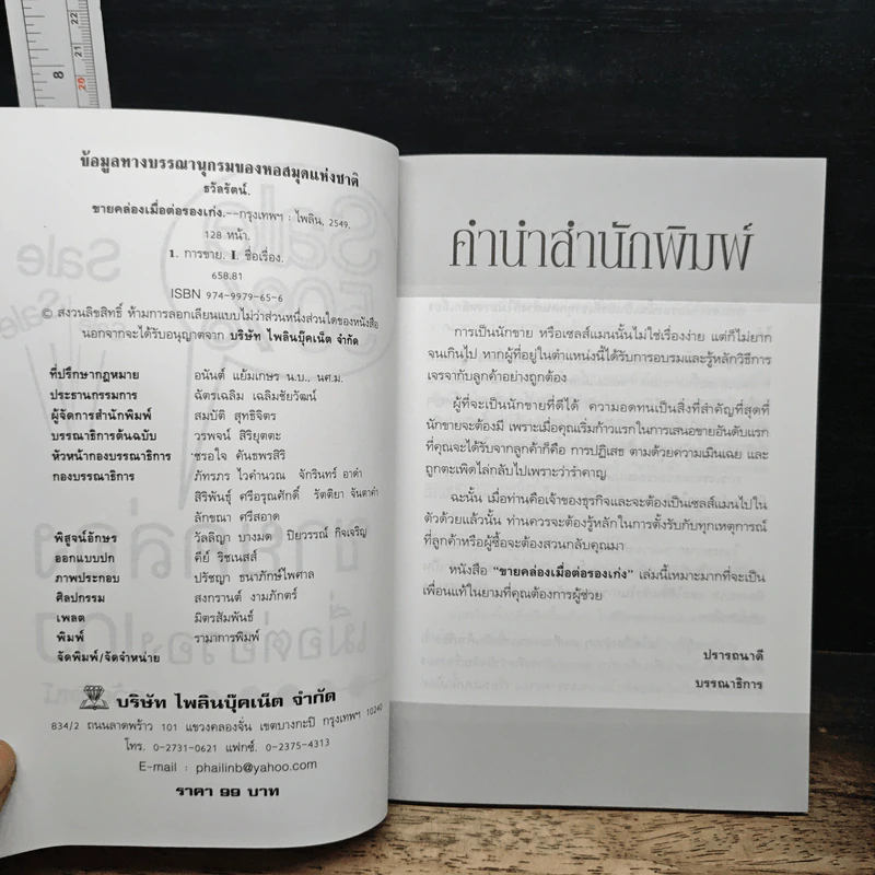 ขายคล่องเมื่อต่อรองเก่ง - ธวัลรัตน์ รูปที่ 6