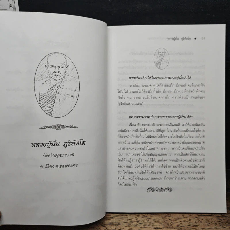 สุดยอด...โอวาท คติธรรมคำสอน ของพระอาจารย์ดัง - บารมี รูปที่ 8