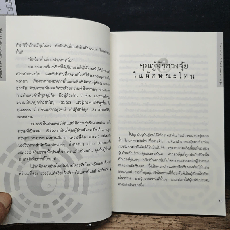 ทำอย่างไร? ไม่ให้เจ๊งเพราะฮวงจุ้ย - ราช รามัญ รูปที่ 8