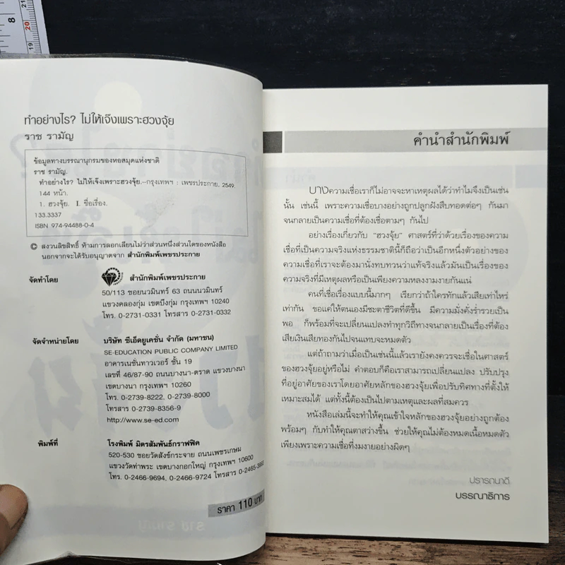 ทำอย่างไร? ไม่ให้เจ๊งเพราะฮวงจุ้ย - ราช รามัญ รูปที่ 6
