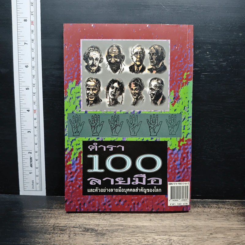 ตำรา 100 ลายมือ รูปที่ 5