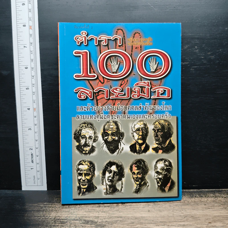 ตำรา 100 ลายมือ รูปที่ 1