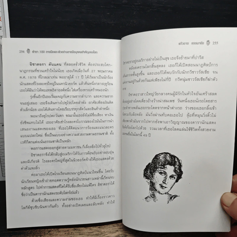 ตำรา 100 ลายมือ รูปที่ 9