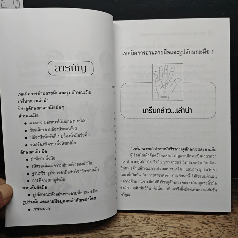 ตำรา 100 ลายมือ รูปที่ 8
