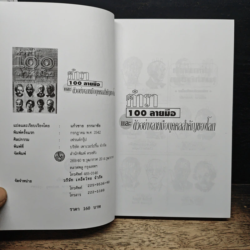 ตำรา 100 ลายมือ รูปที่ 6
