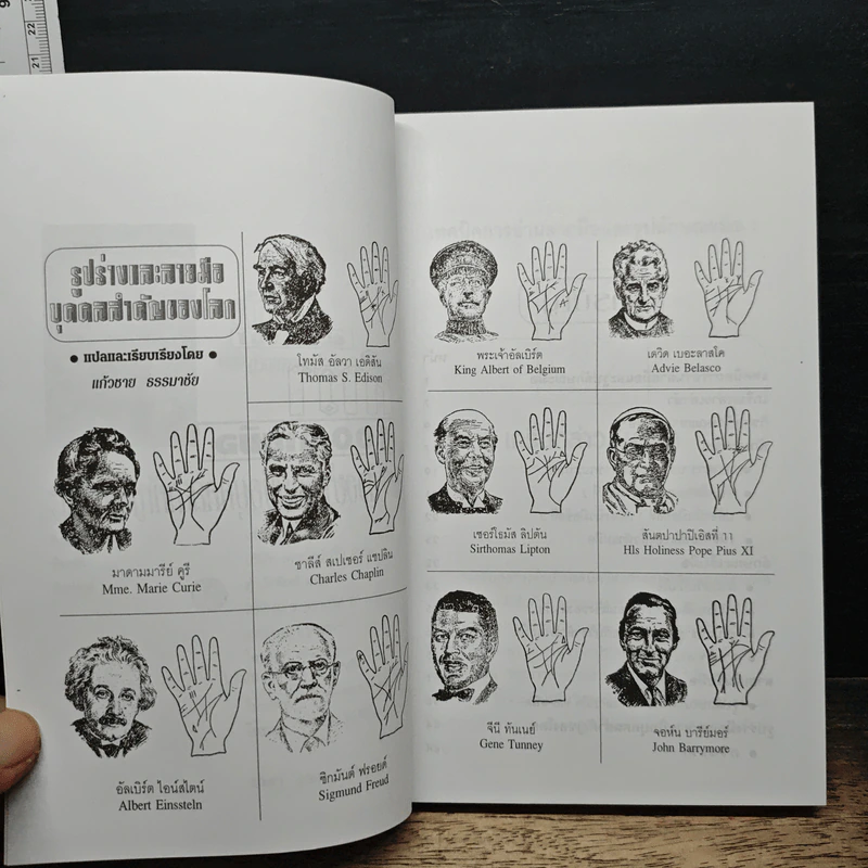 ตำรา 100 ลายมือ รูปที่ 7