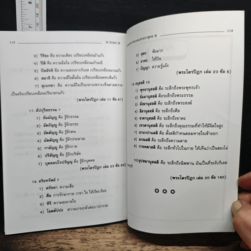 ธรรมะ สุดยอดคำสอนของศาสนาพุทธ รูปที่ 10