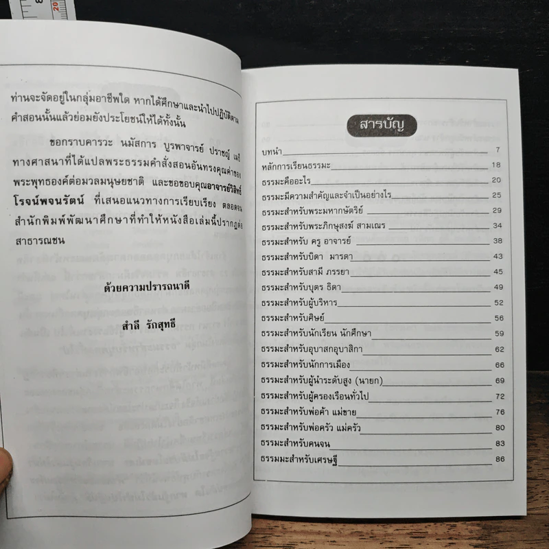 ธรรมะ สุดยอดคำสอนของศาสนาพุทธ รูปที่ 8