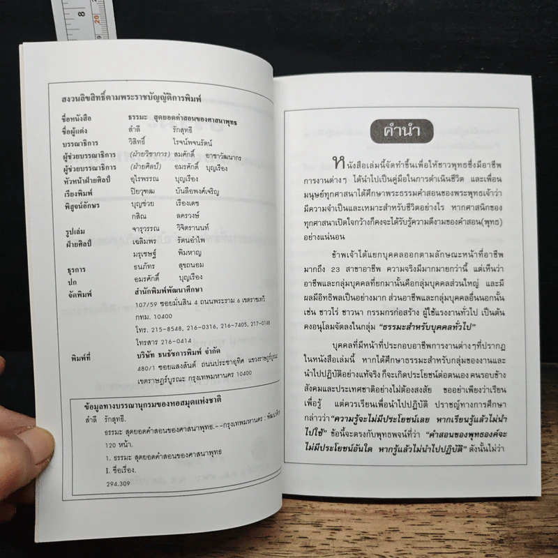 ธรรมะ สุดยอดคำสอนของศาสนาพุทธ รูปที่ 7