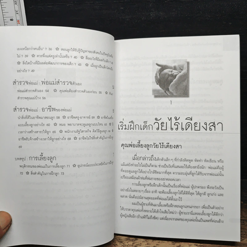 เขาว่าลูกผมเป็นเด็กอัจฉริยะ รูปที่ 8