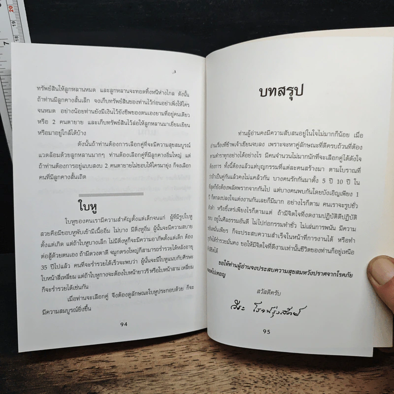 ตำนานรักบนฝ่ามือ - วีระ โรจน์รุ่งสัตย์ รูปที่ 10