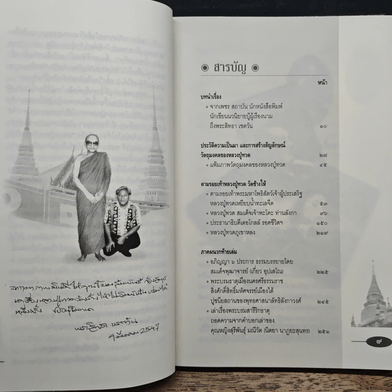 ตามรอยเท้าหลวงปู่ทวดฯ - พระสิทธา เชตวัน รูปที่ 7