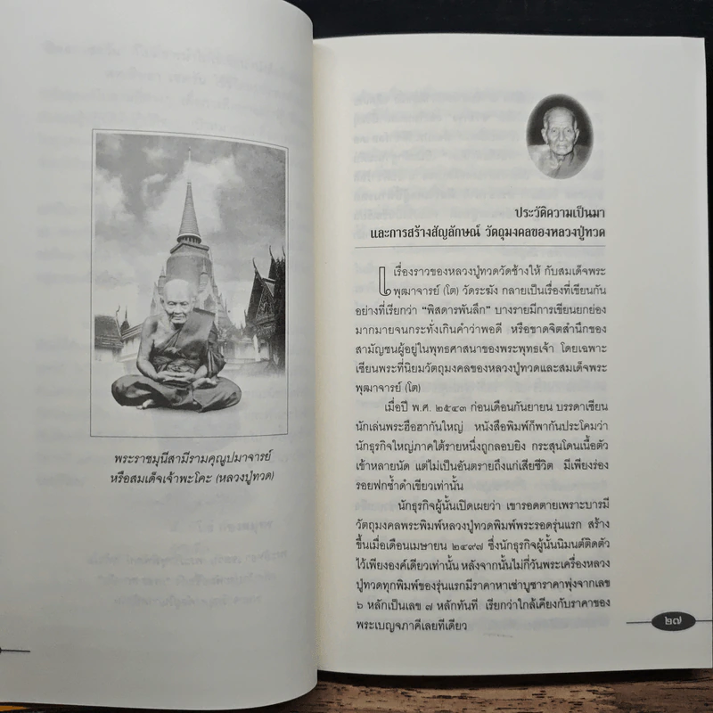 ตามรอยเท้าหลวงปู่ทวดฯ - พระสิทธา เชตวัน รูปที่ 9