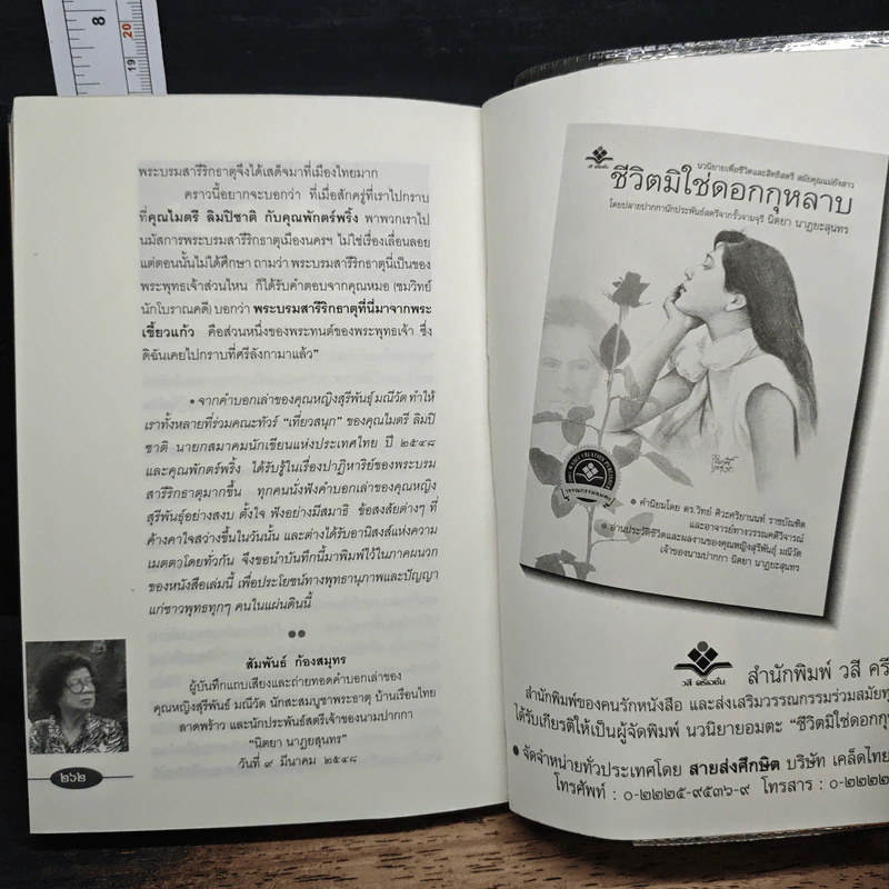 ตามรอยเท้าหลวงปู่ทวดฯ - พระสิทธา เชตวัน รูปที่ 10