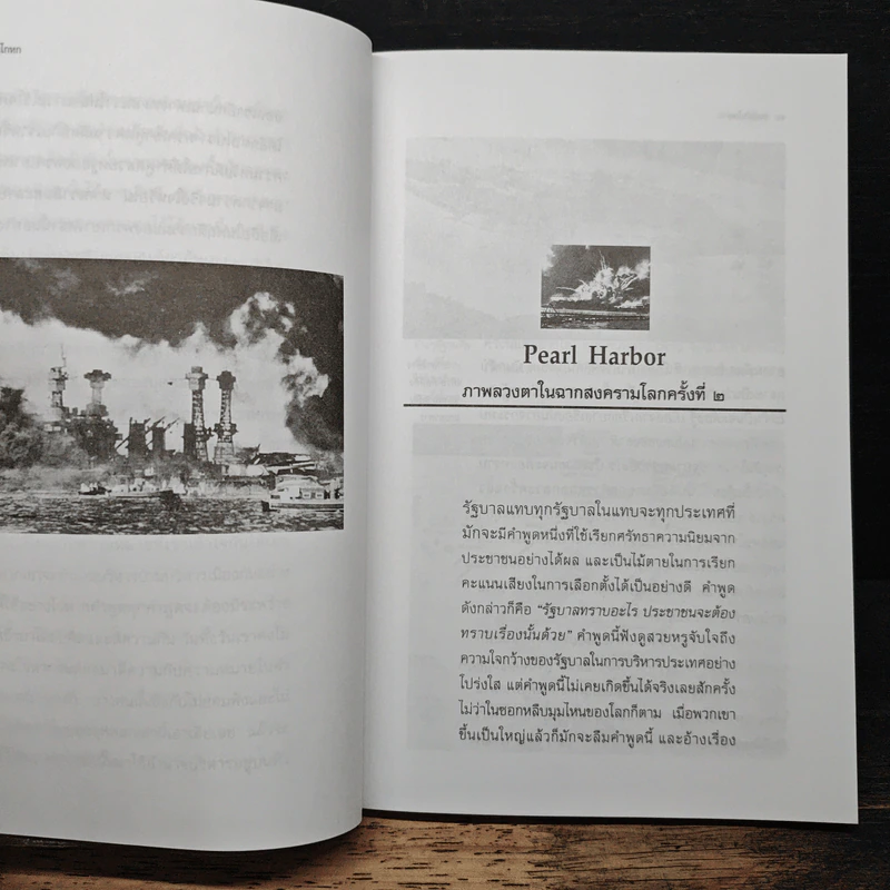 ทฤษฎีสมรู้ร่วมคิด อเมริกันโกหก รวมกันเข้า ร่วมกันโกหก - ดาณุภา รูปที่ 8