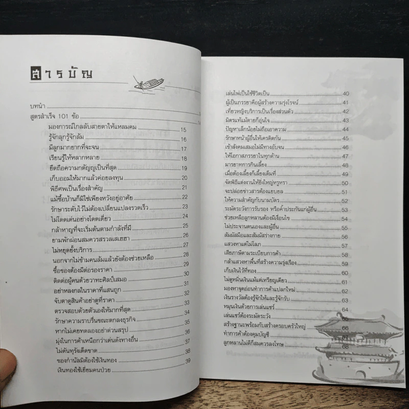 เคล็ดลับสู่ความสำเร็จ สมองเตี่ย - สะอาด พิพิชวงศารัตน์ รูปที่ 7