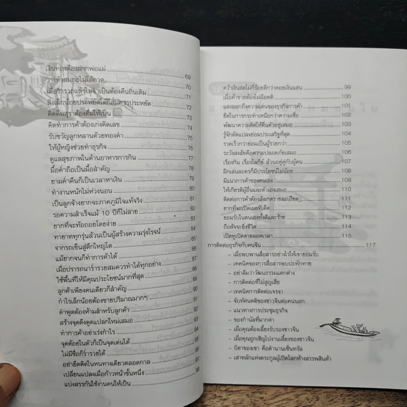 เคล็ดลับสู่ความสำเร็จ สมองเตี่ย - สะอาด พิพิชวงศารัตน์ รูปที่ 8