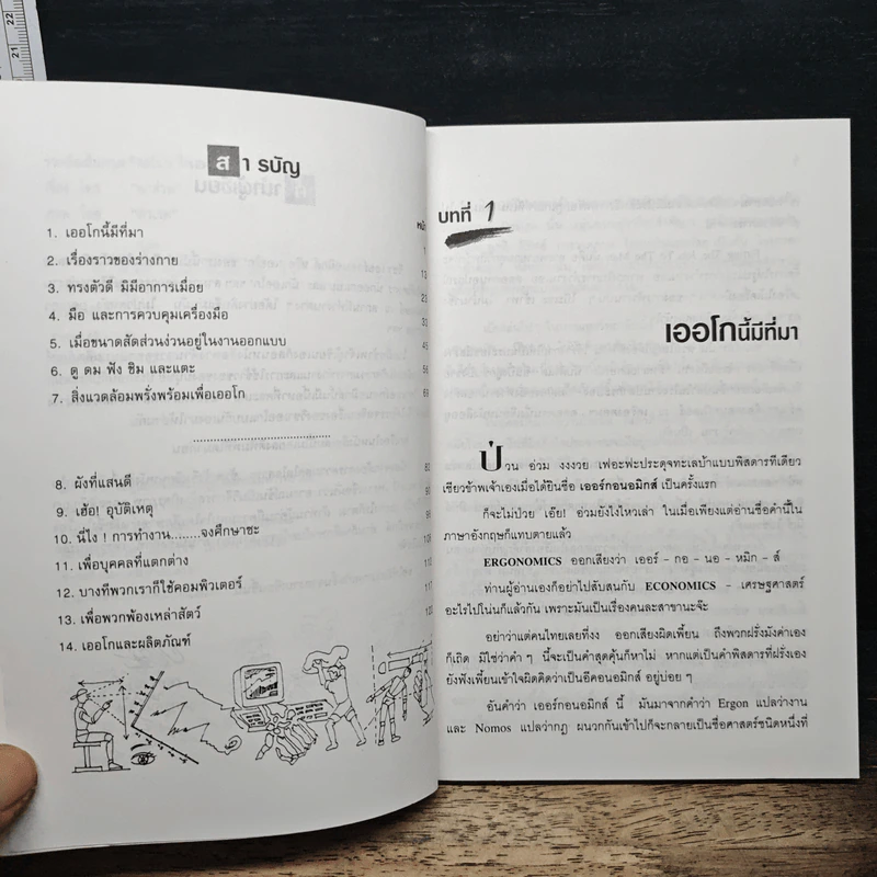 อะไรๆ ก็เออโก - ออส่วน รูปที่ 7