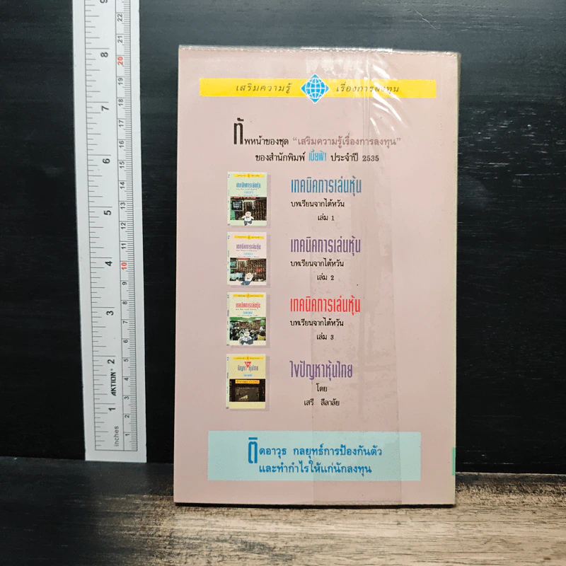 เทคนิคการเล่นหุ้น เล่ม 2 บทเรียนจากไต้หวัน - เบี้ยฟ้า รูปที่ 2