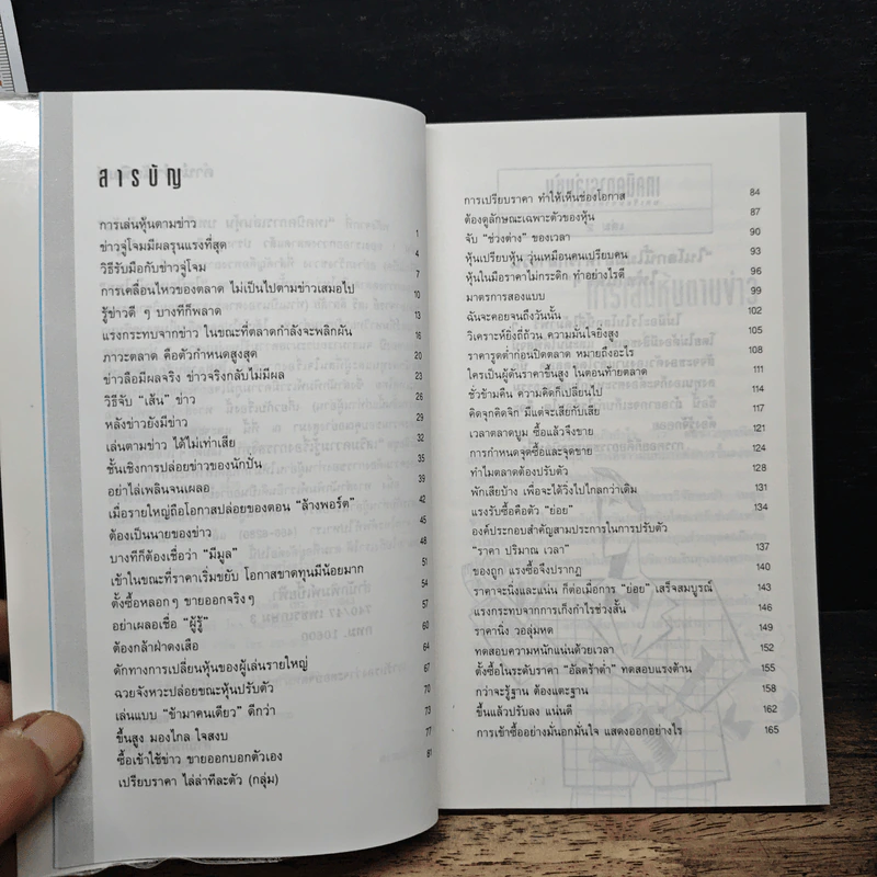 เทคนิคการเล่นหุ้น เล่ม 2 บทเรียนจากไต้หวัน - เบี้ยฟ้า รูปที่ 7