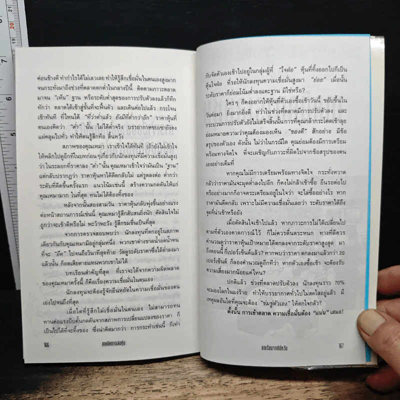 เทคนิคการเล่นหุ้น เล่ม 2 บทเรียนจากไต้หวัน - เบี้ยฟ้า รูปที่ 9