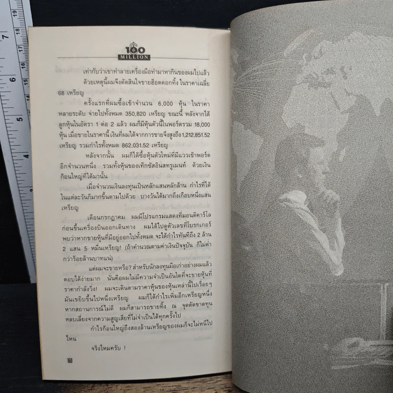 เทคนิคการเล่นหุ้น เล่ม 3 บทเรียนจากไต้หวัน - เบี้ยฟ้า รูปที่ 9