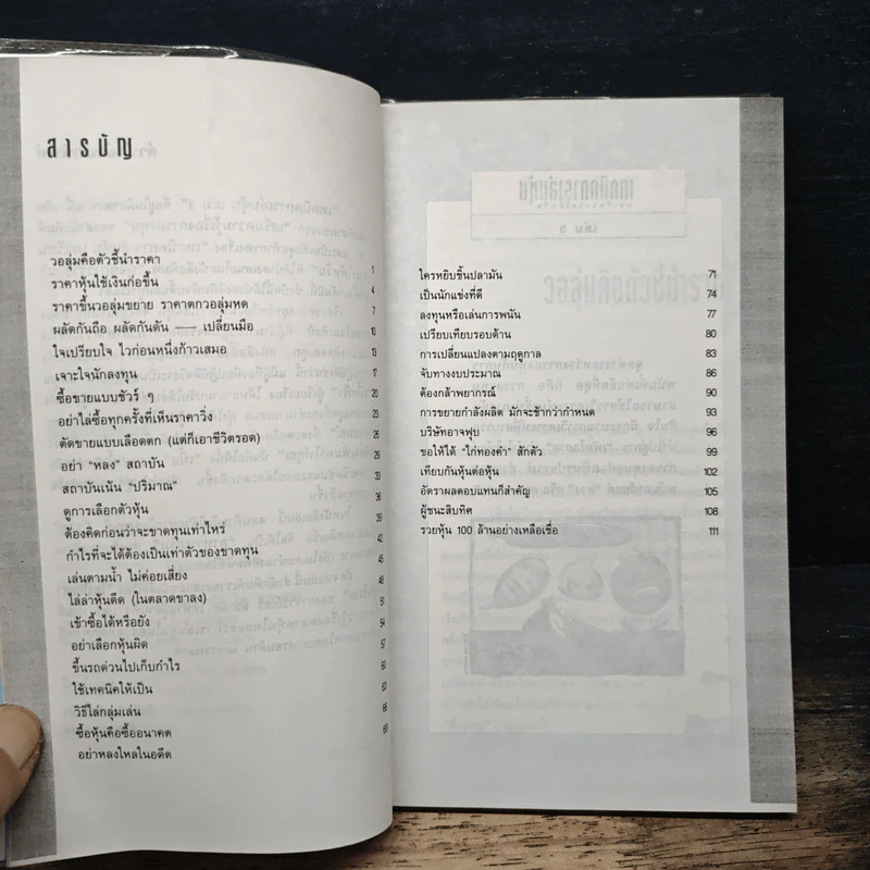 เทคนิคการเล่นหุ้น เล่ม 3 บทเรียนจากไต้หวัน - เบี้ยฟ้า รูปที่ 7