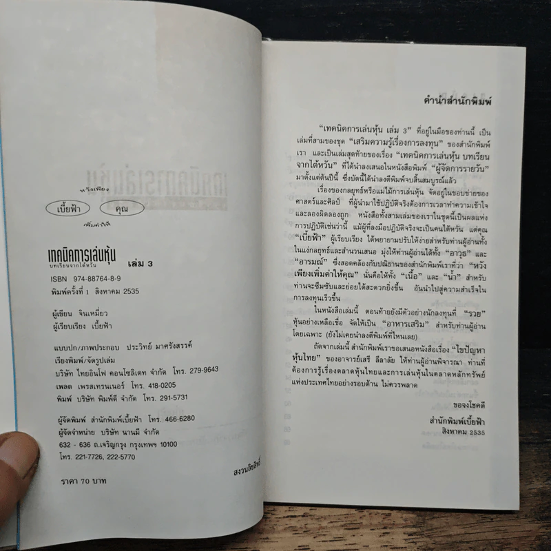 เทคนิคการเล่นหุ้น เล่ม 3 บทเรียนจากไต้หวัน - เบี้ยฟ้า รูปที่ 6
