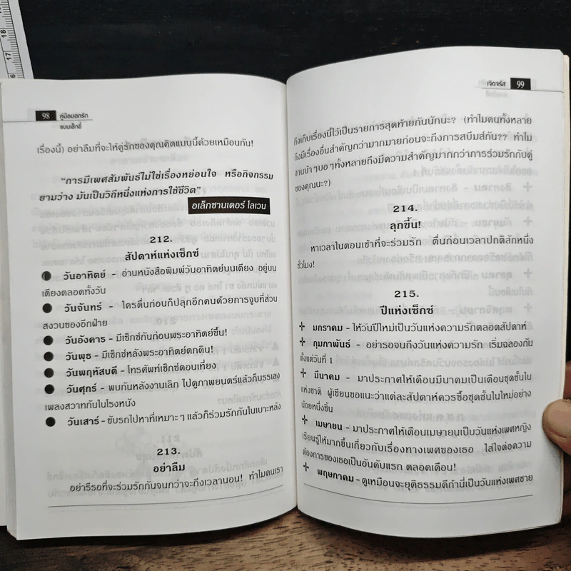 คู่มือบอกรักแบบเซ็กซี่ - เจิดจรัส รูปที่ 9